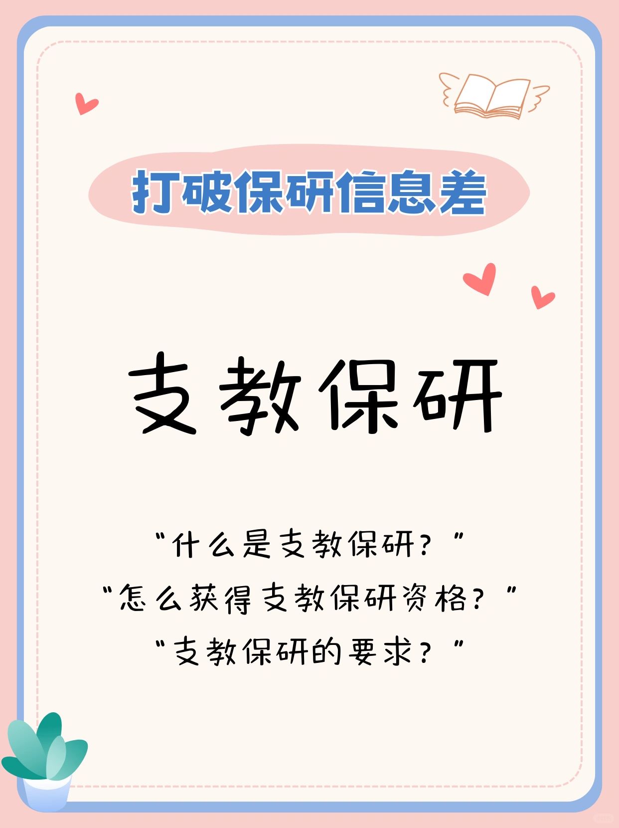 原来支教一年也可以直接保研😨😨