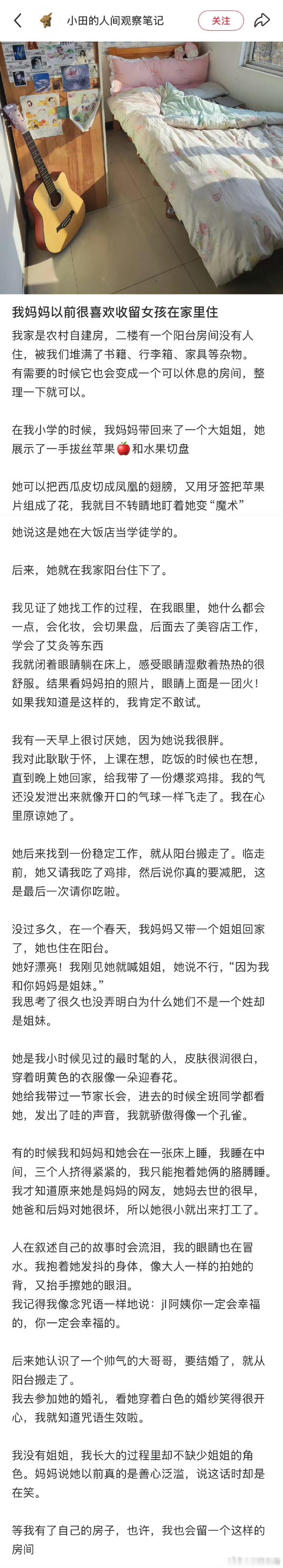 我妈妈以前很喜欢收留女孩在家里住 ​​​
