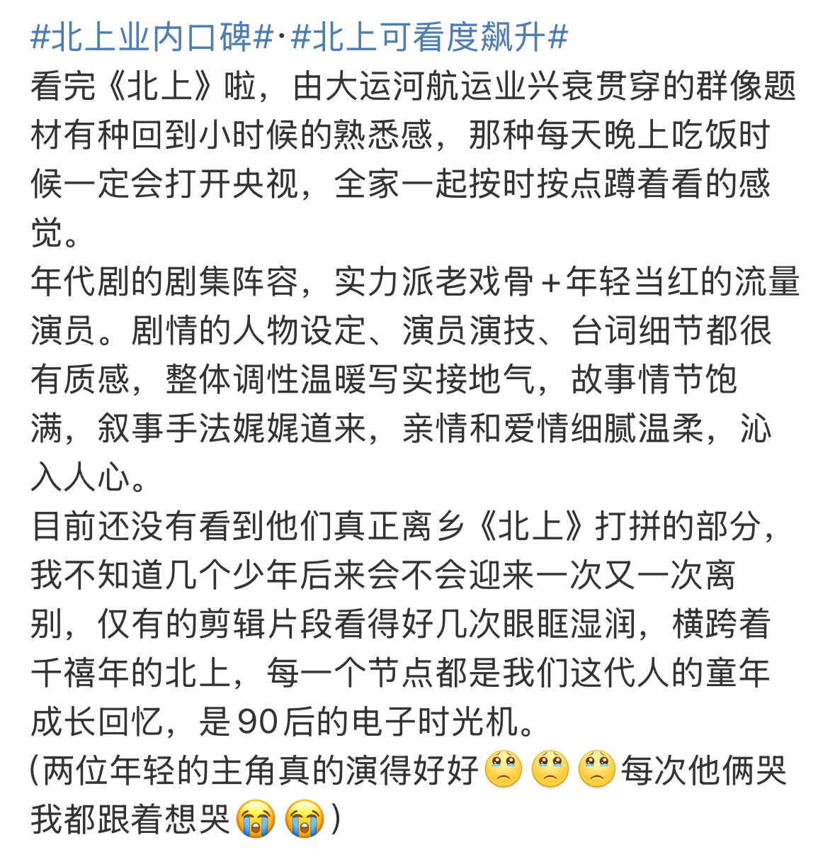 读完大家的反馈 对这个北上的期待值又高一层了👏🏻时代的微尘落在每个平凡人身上