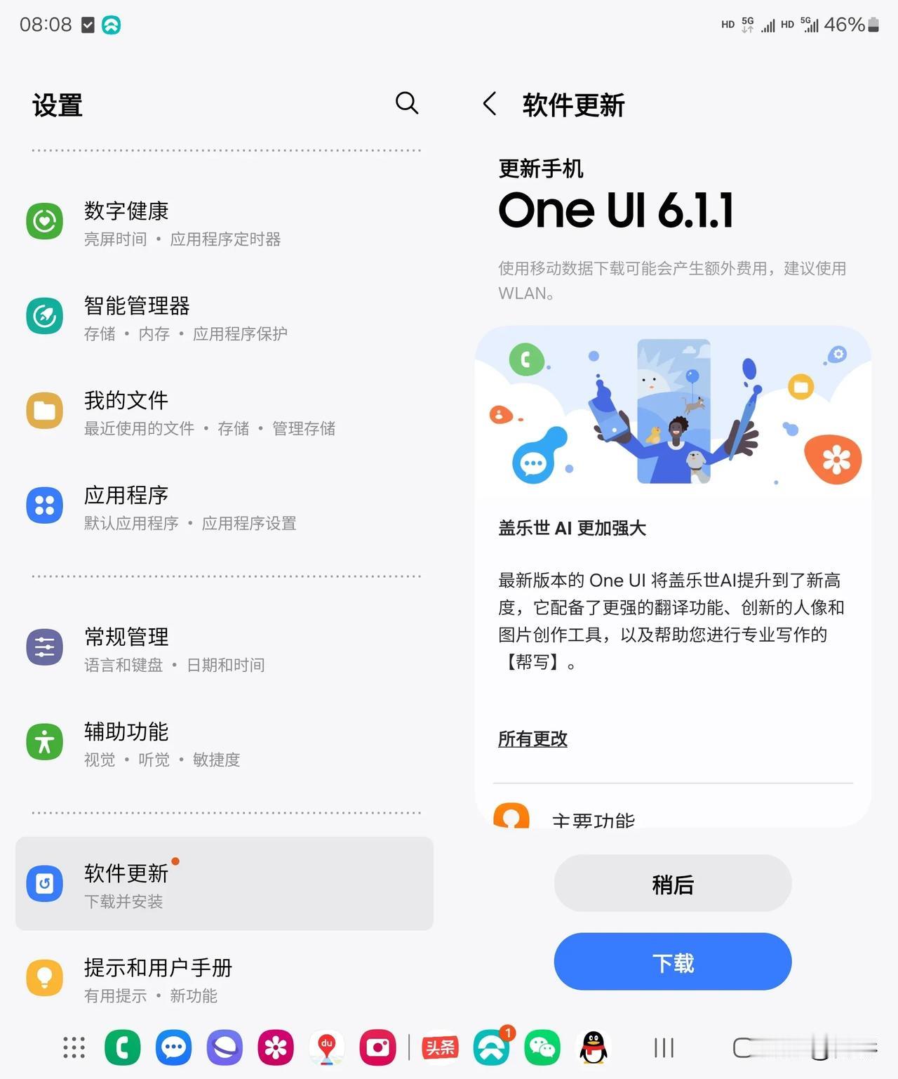 三星One UI 6.1.1来了。