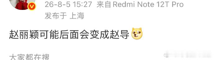 赵丽颖可能后面会变成赵导，这是不打算进组了吗。。。 
