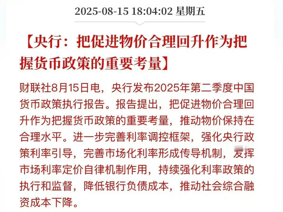 【琅河财经】上方意思就是物价上涨是硬kpi，如果物价再不合理回升，那就继续放水，