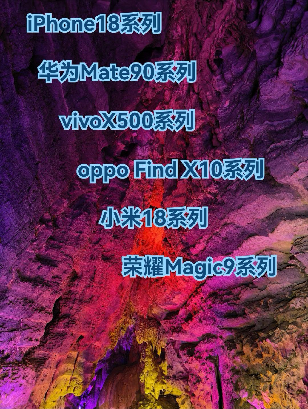 9月份上旬旗舰手机苹果iPhone18系列，9月下旬旗舰机华为Mate90系列、