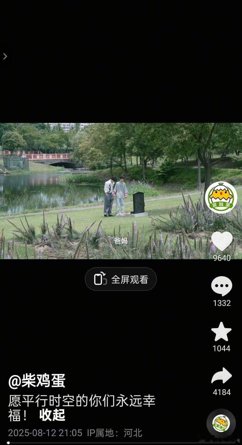柴鸡蛋收官营业柴鸡蛋收官视频柴鸡蛋收官视频，都结束了，[爱慕][爱慕] ​​​