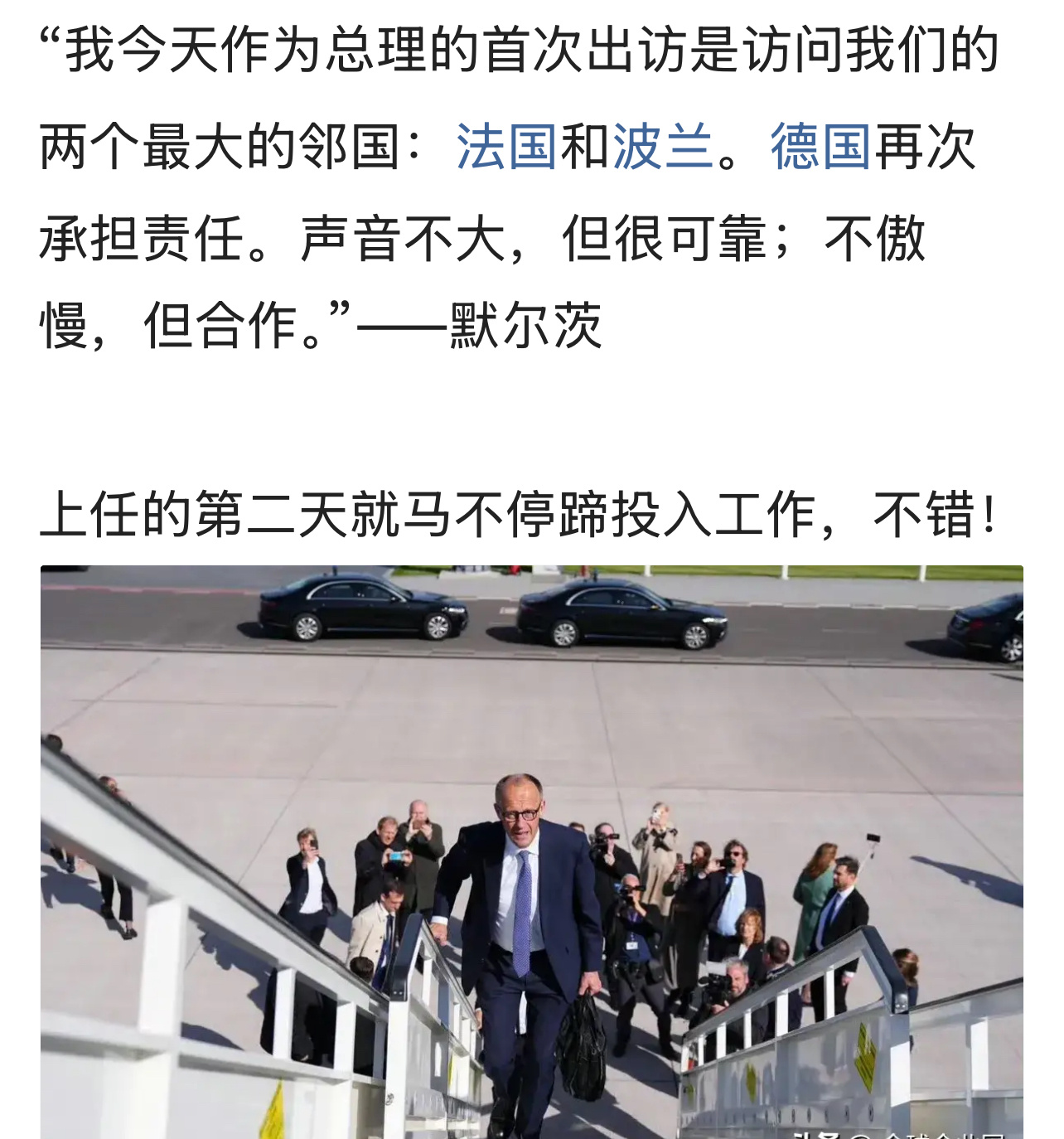 不错“…德国再次承担责任。声音不大，但很可靠；不傲慢，但合作。”——默尔茨俄乌战