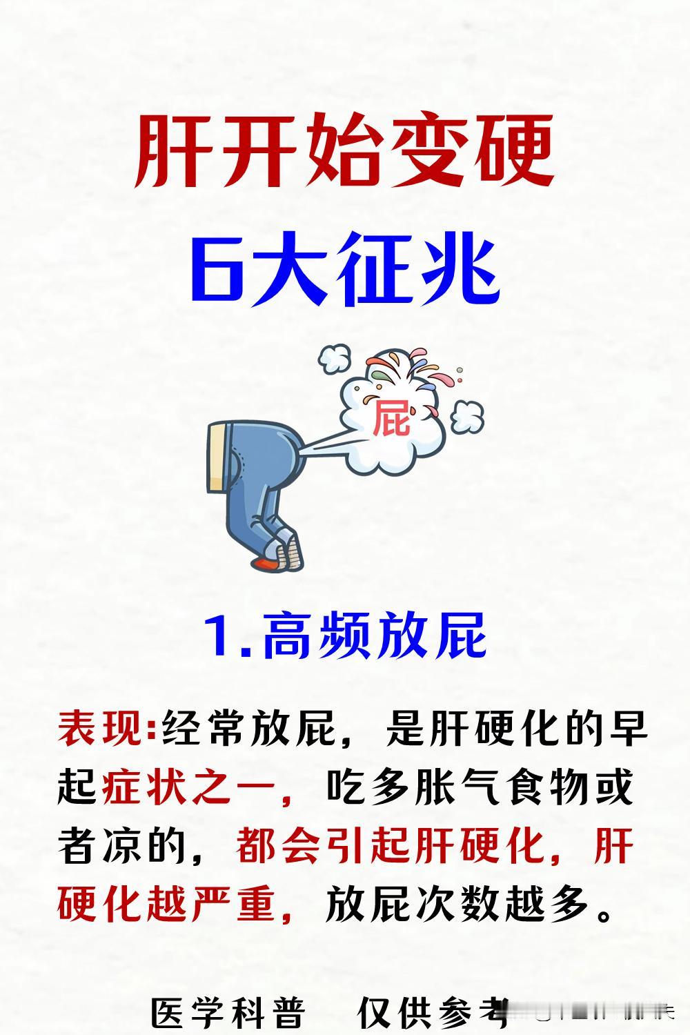 肝开始变硬，身体会出现这6大征兆
1、高频放屁
2、脱发严重
3、体臭明显
4、