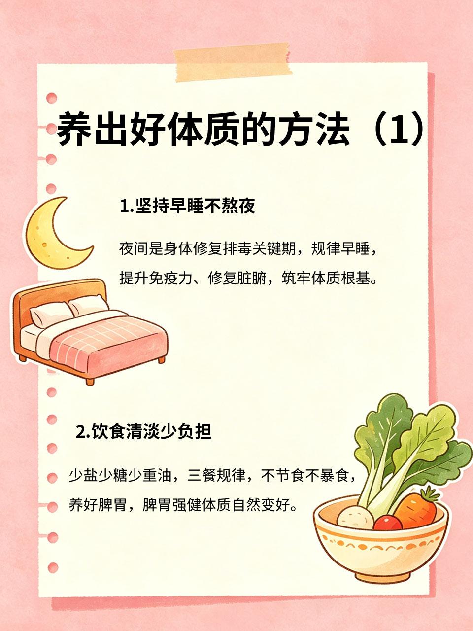 不用运动不用节食，悄悄养出好体质
好体质不靠高强度运动🏋️、极端节食🍽️，过