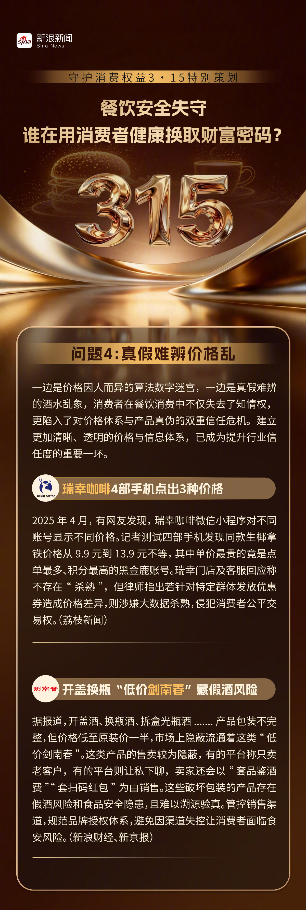 餐饮安全风险就在你我身边线上点单已然成为当下城市新消费的热门场景，然而有消费者用
