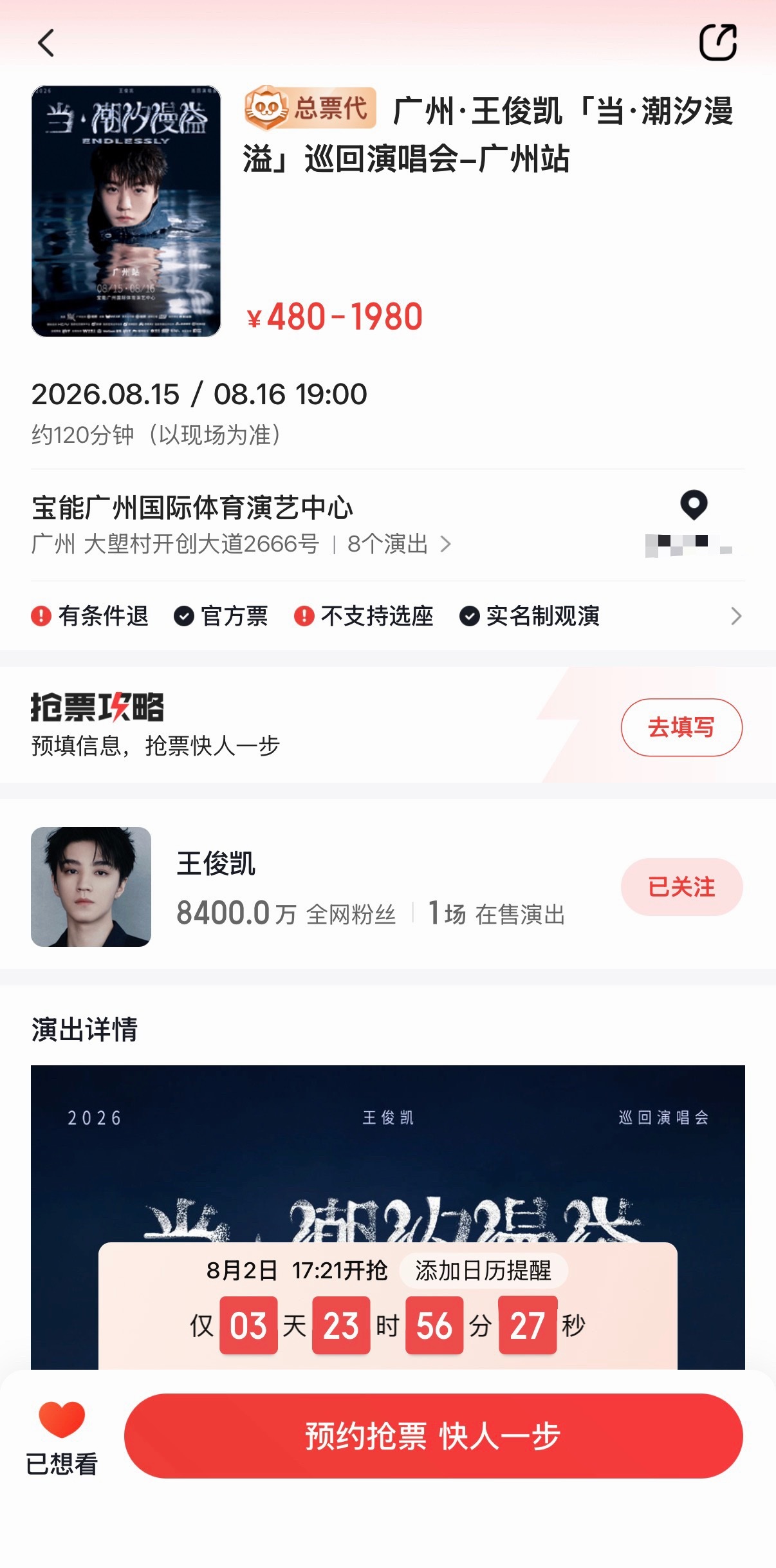 家人们广州场大麦猫眼上架了速速点「想看」‼️‼️王俊凯当潮汐漫溢巡回演唱会