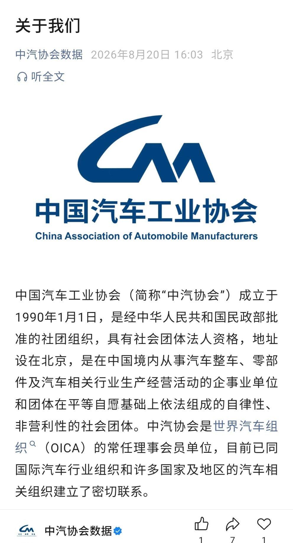 这是几个意思？中汽协今儿个专门发了一个这个东东 