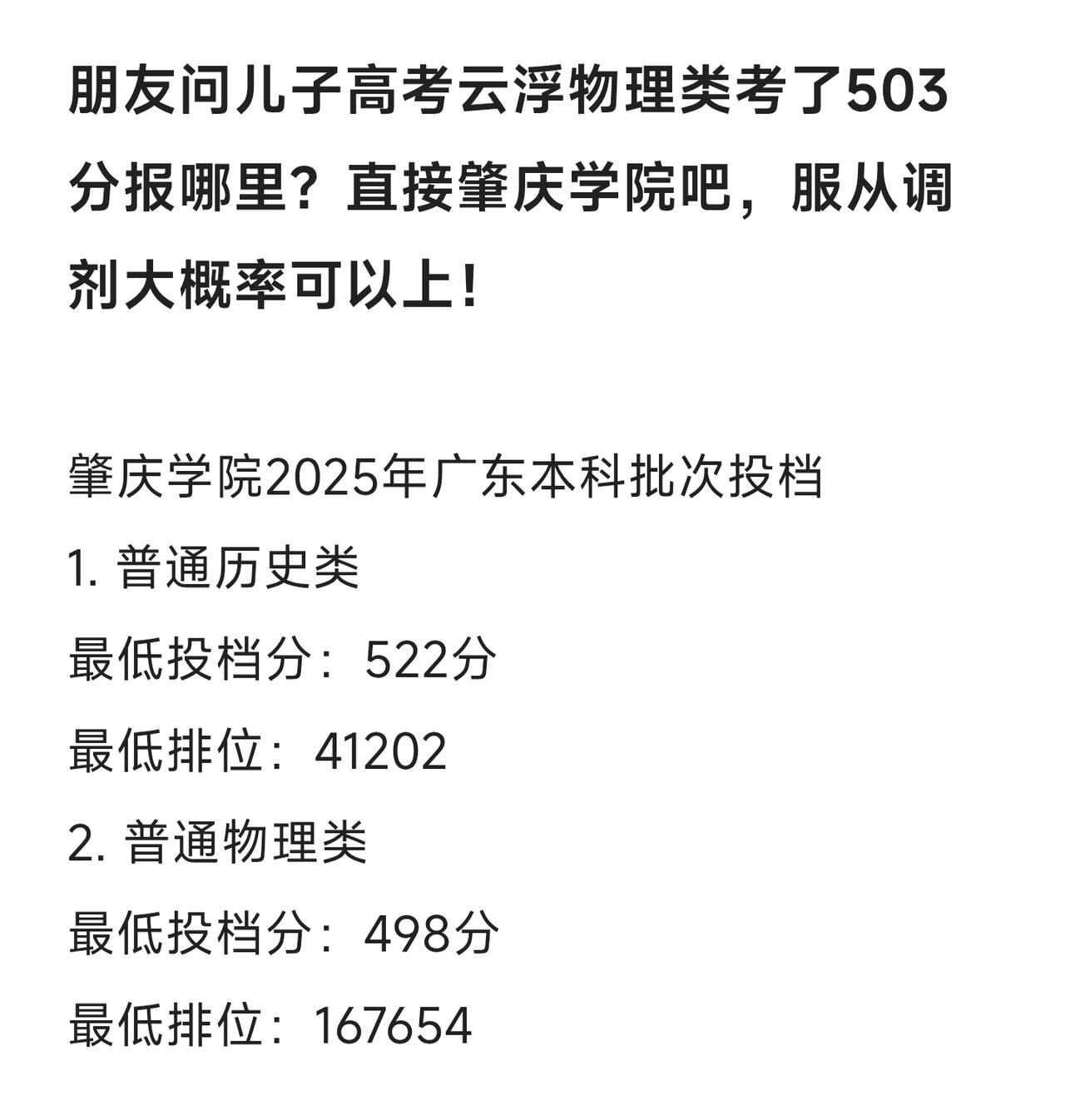 朋友的儿子今年高考，在云浮物理类考了503分，问我能报哪些公办本科大学？这个分数