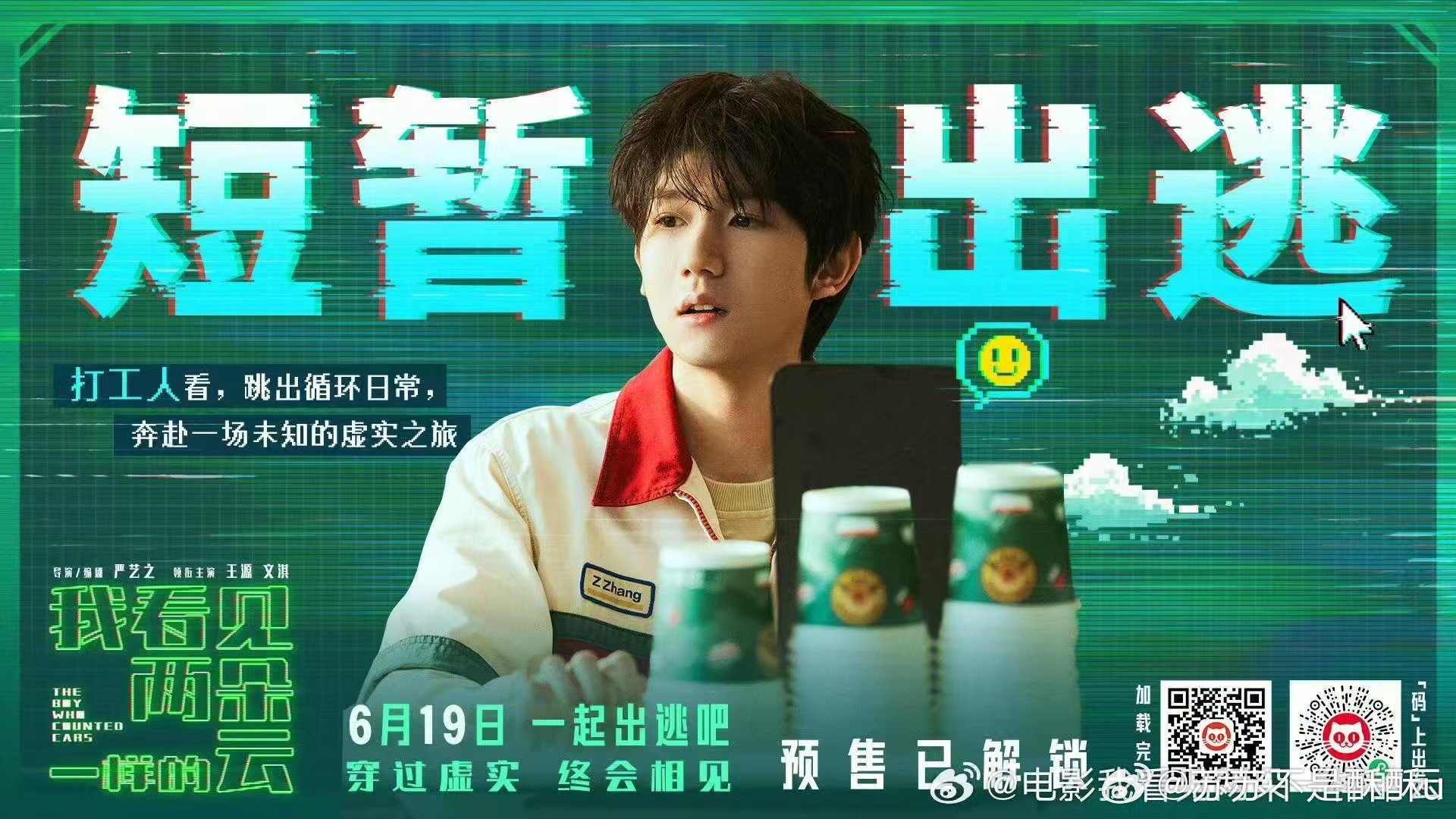 王源新歌蚱蜢跃入星空 这一刻的我很难不期待王源的电影也期待新歌 