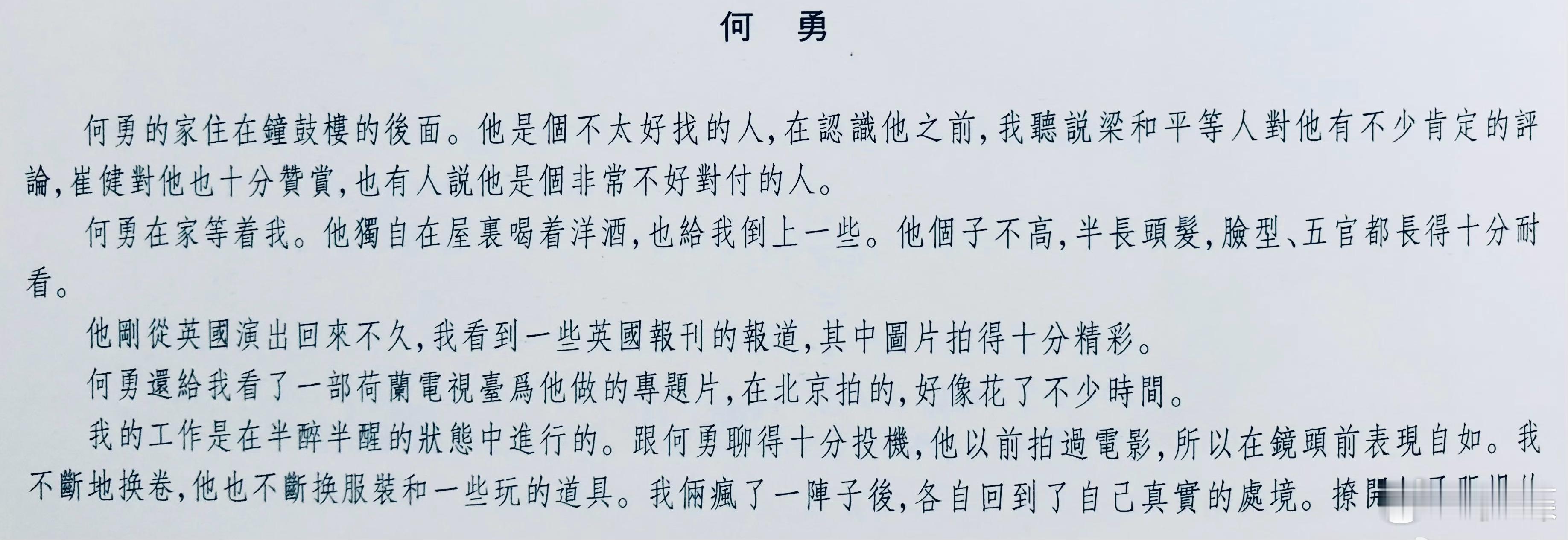“麒麟童何勇时间”，肖全老师谈何勇（看来九二年的采访是荷兰人黑玉龙伙同某家乡电视