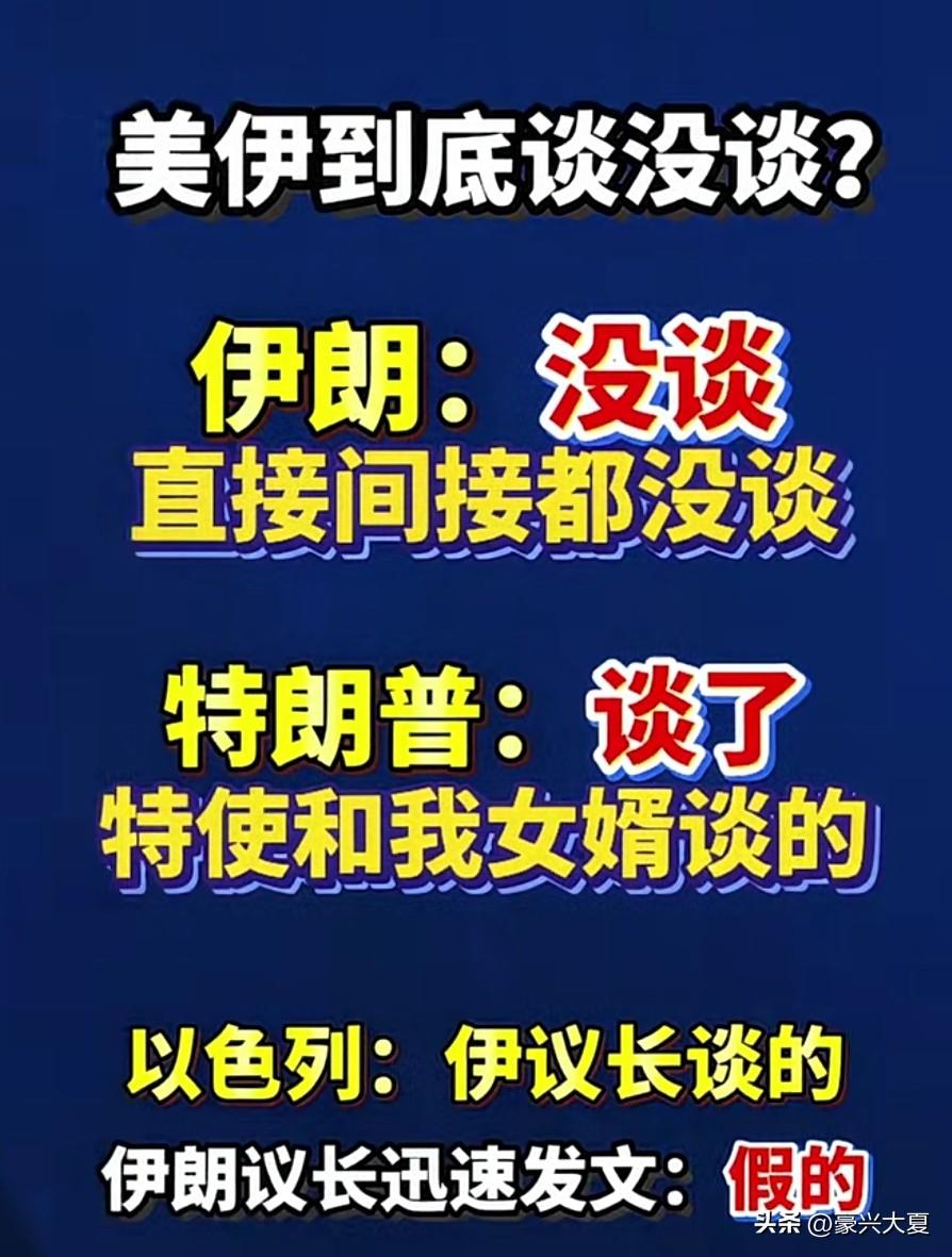 到底谈没谈呢？给我整的都有点懵了！谁的话可信呢？大家伙给分析分析！坐等…