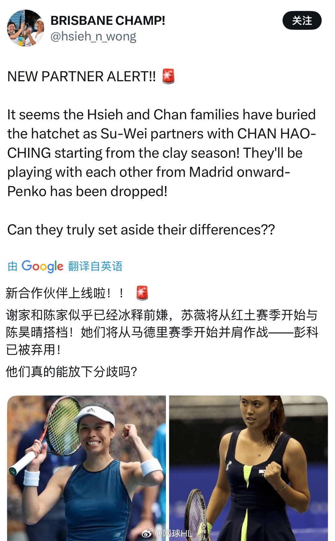 谢淑薇和詹小妹搭档？差点忘了今天是愚人节了她俩搭档的可能性是多少？网球talki