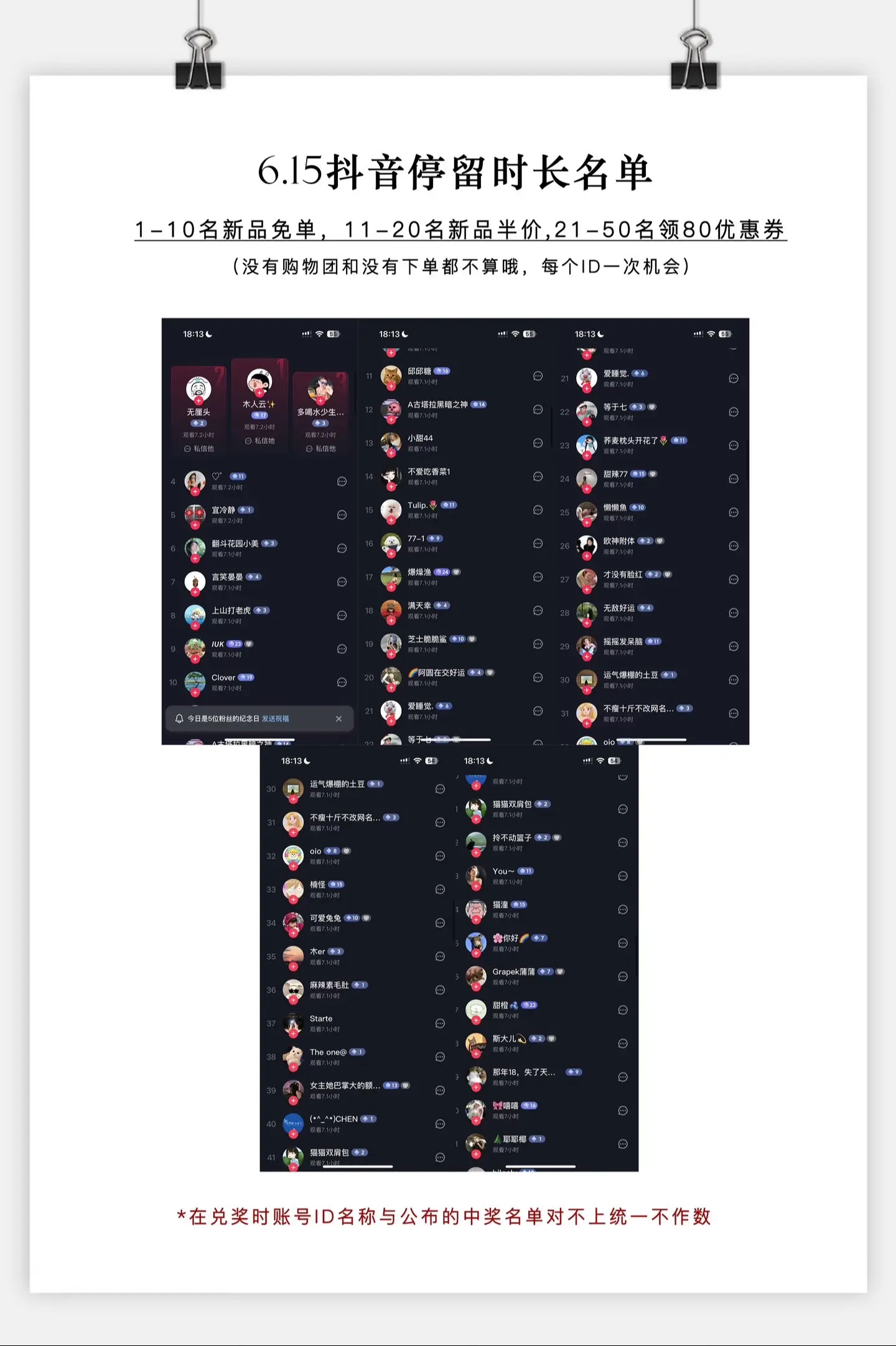 名单来啦！