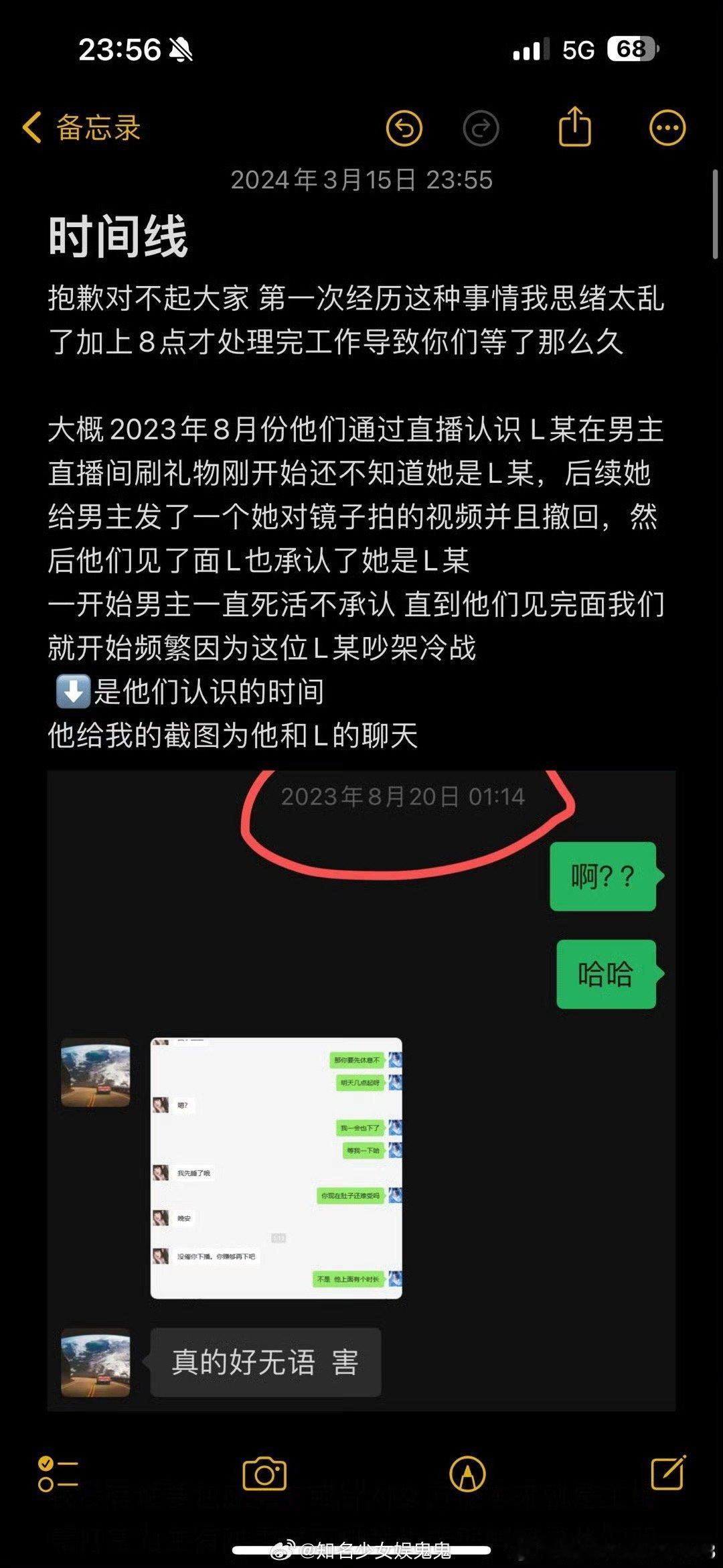 #网友晒李金铭男友聊天记录# 刘大锤曝光李金铭恋情，网友称是李金铭男友的女朋友，
