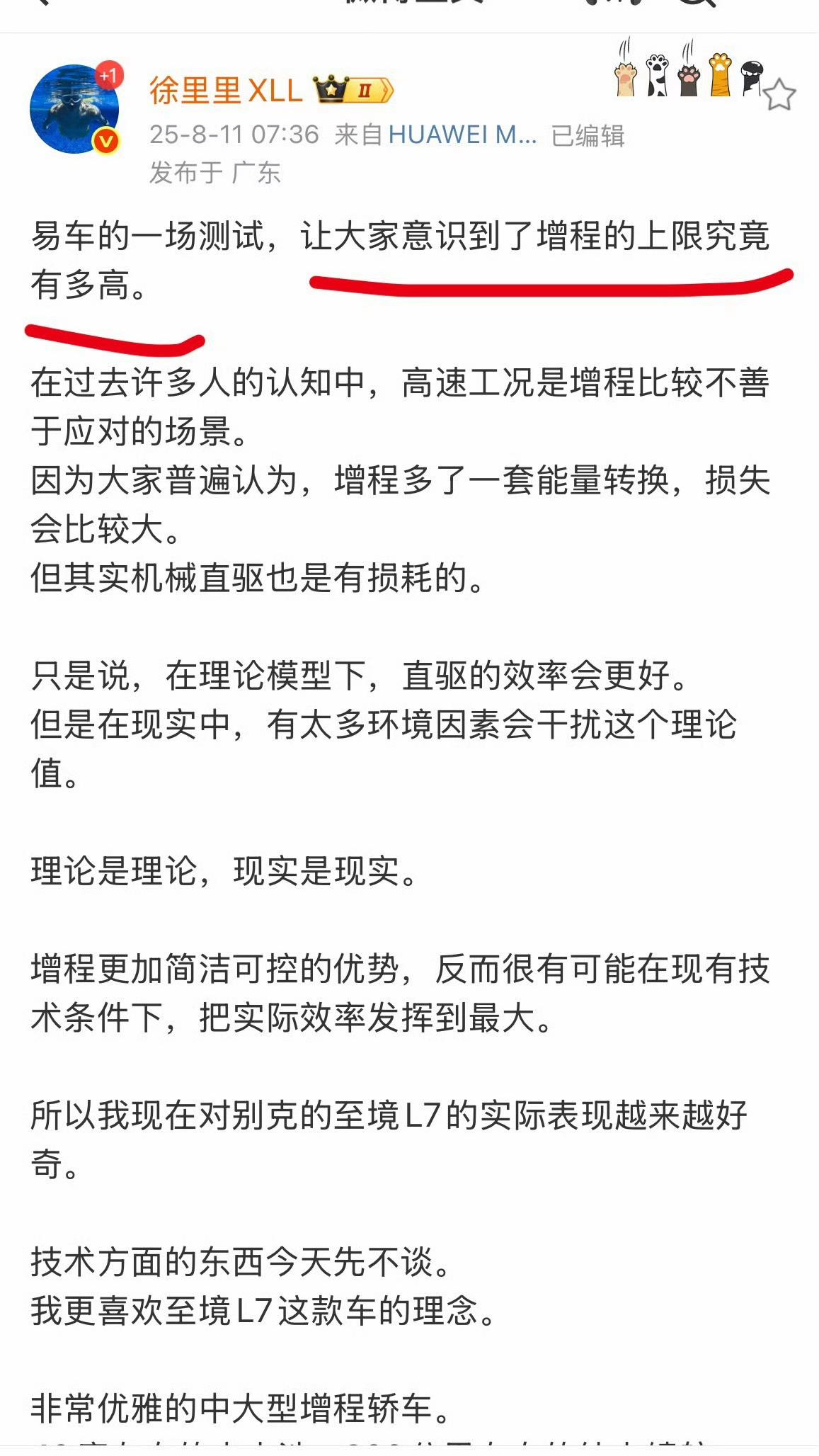 两个大哥@徐里里XLL @新渠道-李霸天 都提到了增程车油耗的上限。
增程车的发