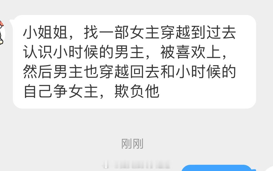 姐妹求文【剧情向】：1、女主穿越到过去，认识小时候的男主2、文笔好的红楼衍生文3