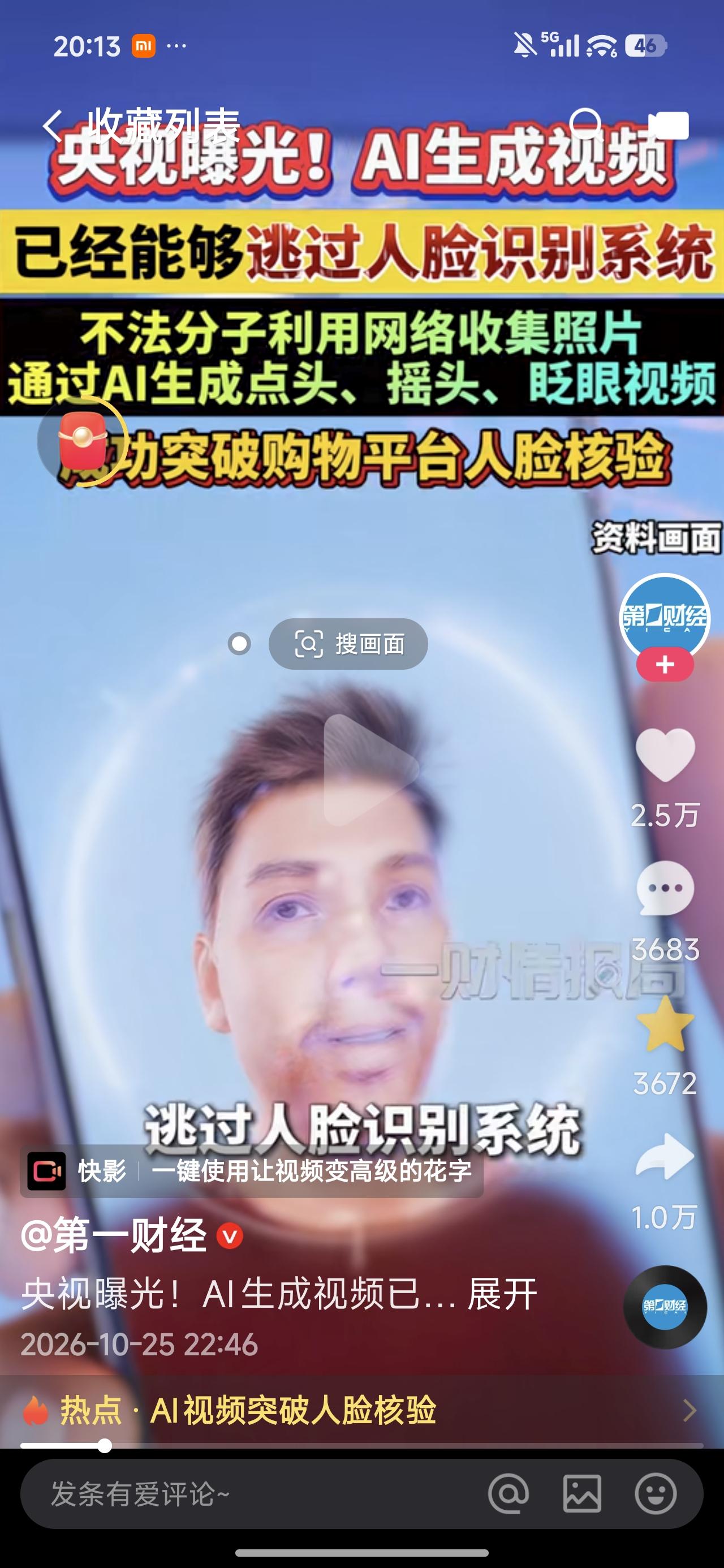 这年头，个人照片、视频不要随便发给别人，还有，朋友圈、短视频能不发自己和家人照片