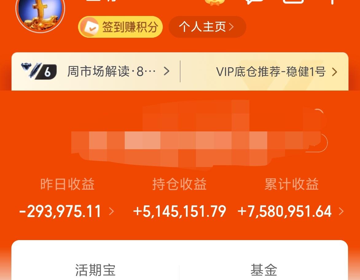 昨天基金－29W，累计758E。
收益昨天A股深蹲，但是伤害性有限，主要得益于黄