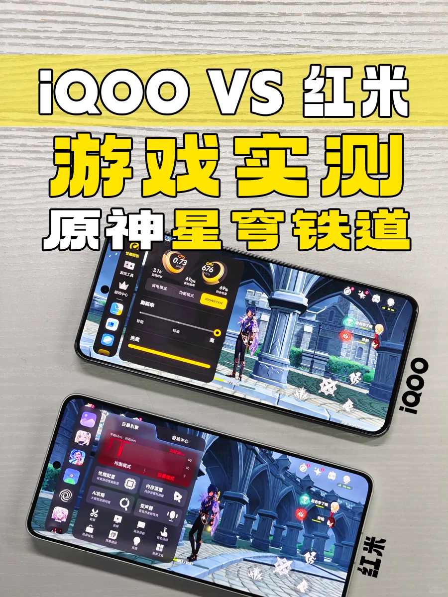 🎮稳到飞起！iQOO红米最新手机游戏实测