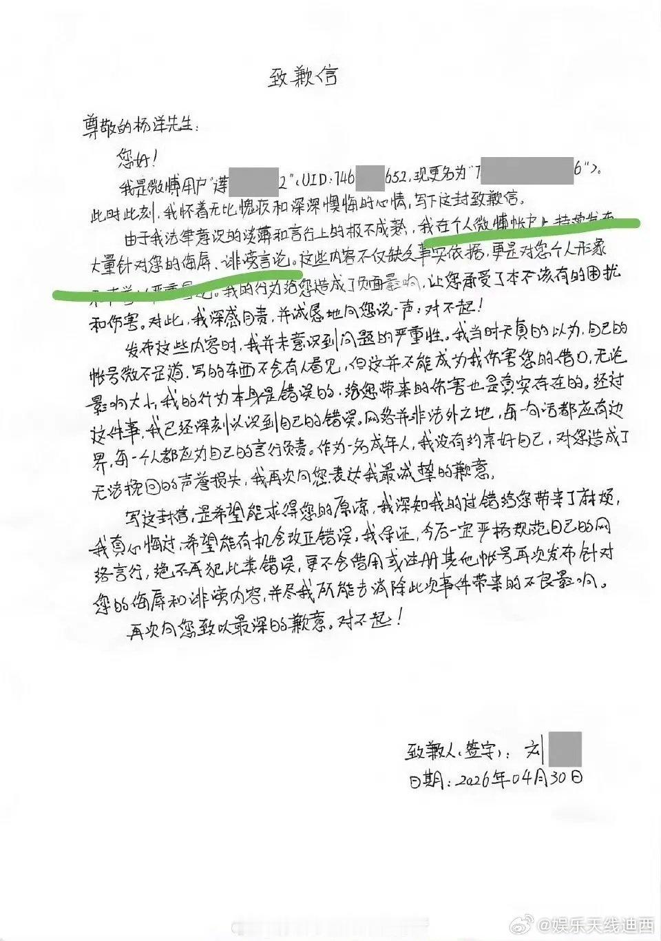 星权律师所发布杨洋告黑成功！被告人已经发布道歉信，另杨洋念及被告人个人经济状况等