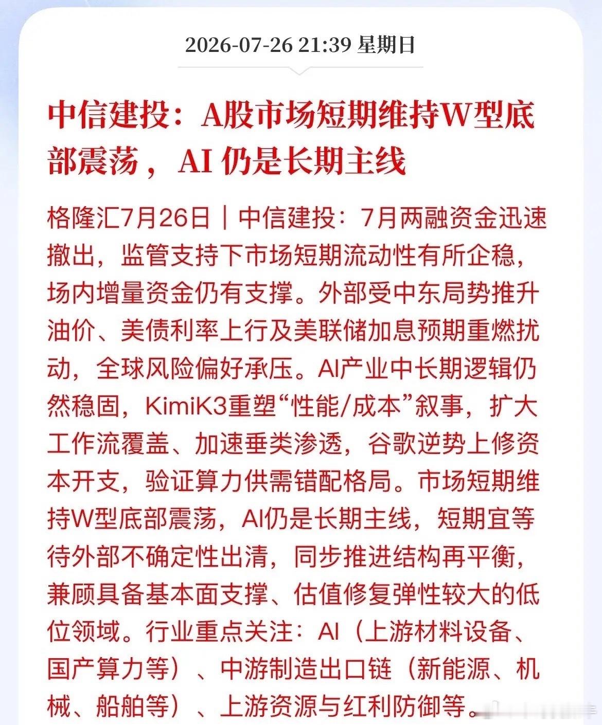 A股W型磨底，AI还在硬撑——中信建投这话，散户得听进去一半扔一半中信建投又出来