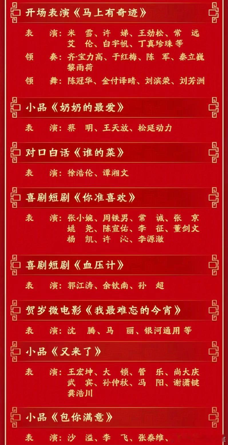 沈腾马丽微电影春晚没有相声今年的春晚没有相声了，小品变成了三个（比去年少两个），