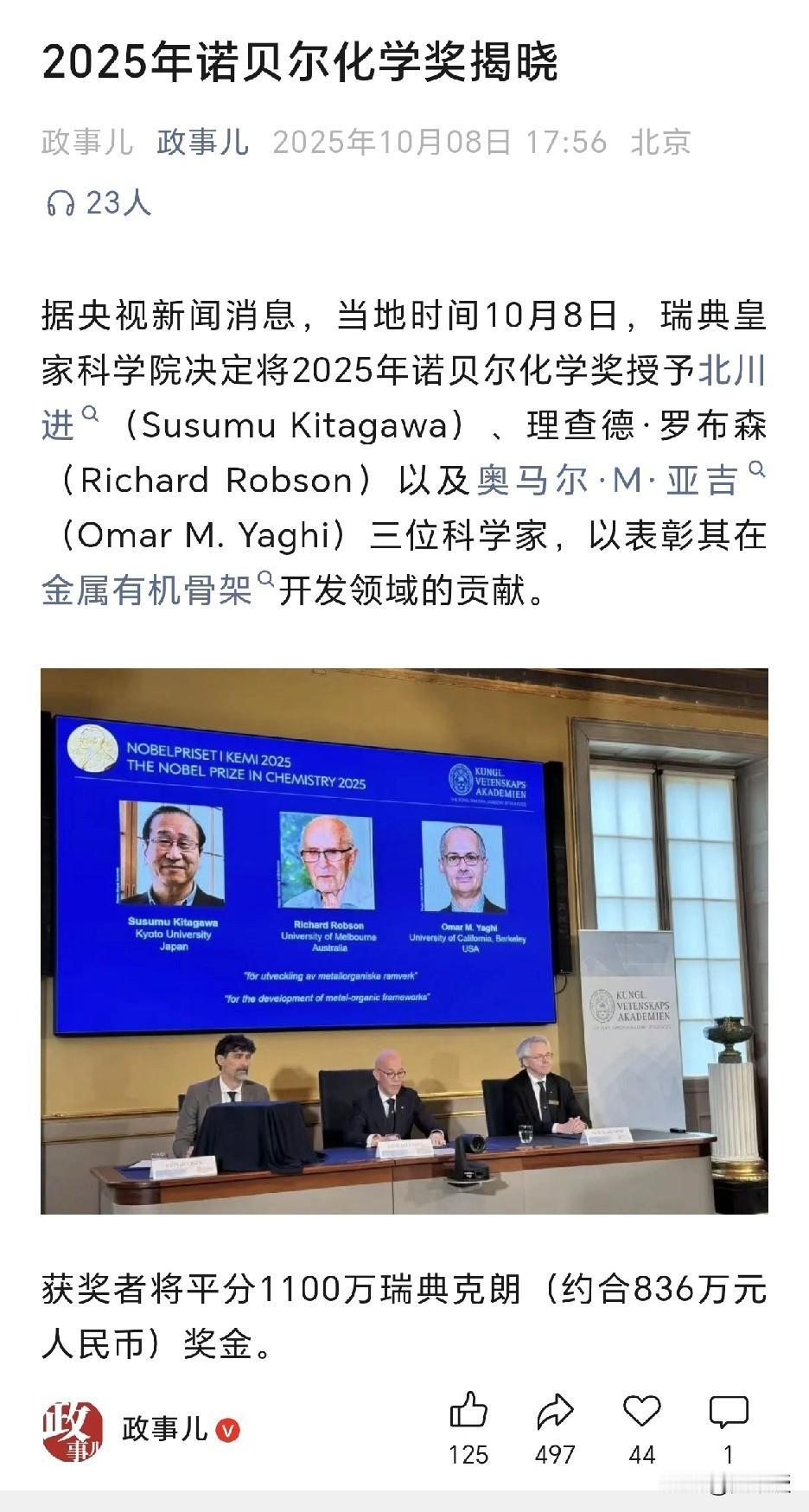 2025年诺贝尔化学奖揭晓
日本人，🈶拿了一个[抠鼻]
