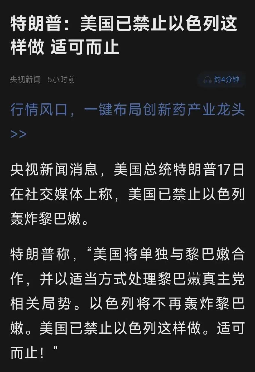特朗普智商真是一般般。
特朗普称:美国将单独与黎巴嫩合作，并以适当方式处理黎巴嫩