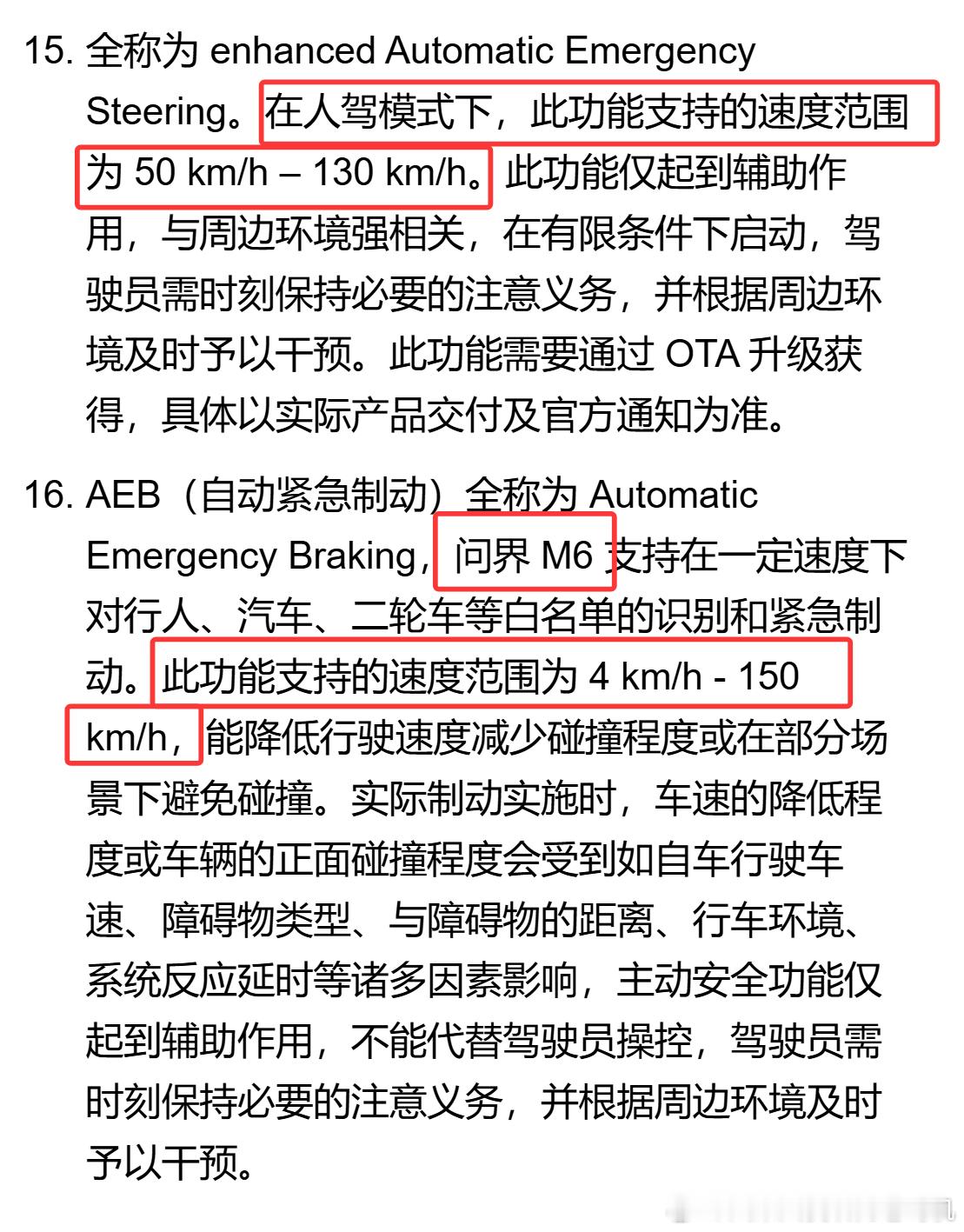 大家都在进步，理想 L9 Livis的AEB和AES最高工作时速，和问界M6的最