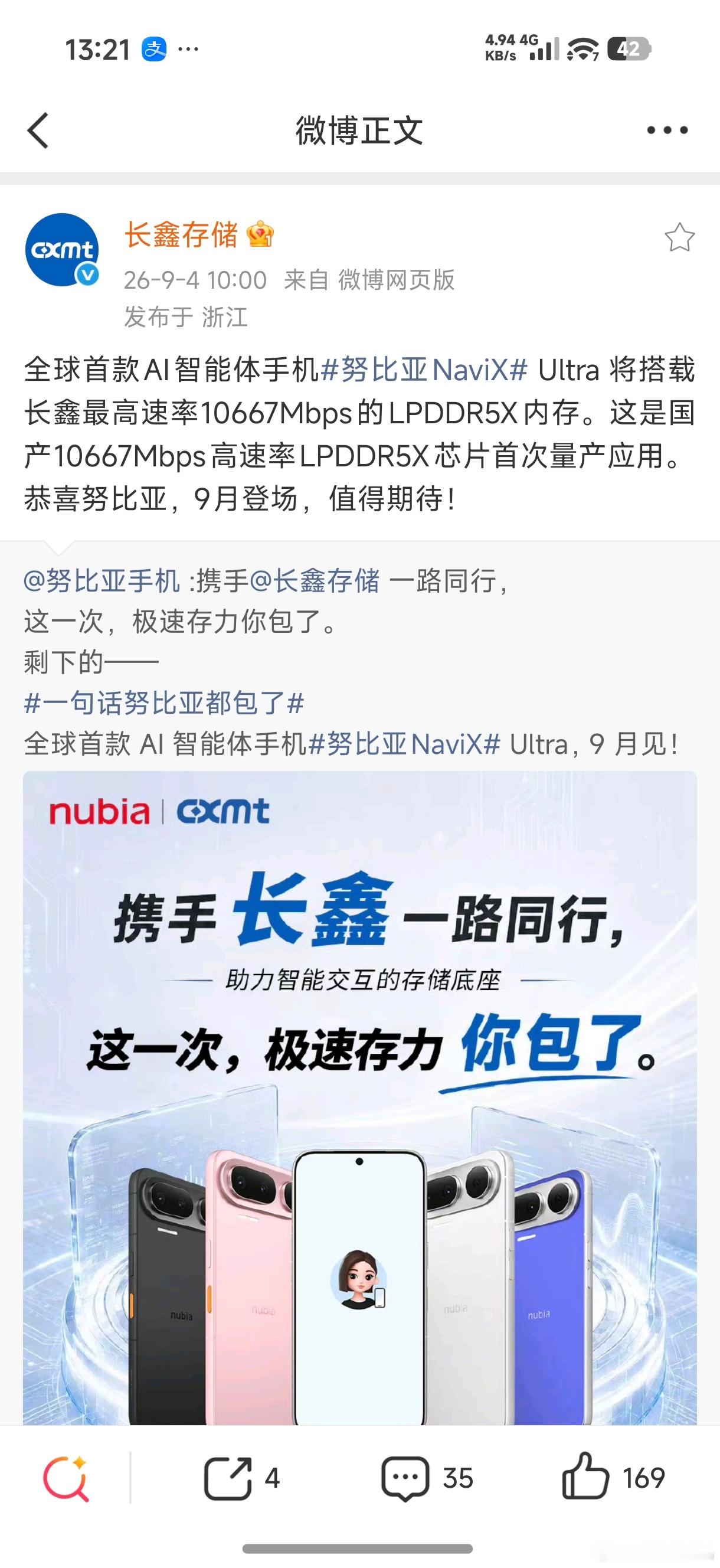 长鑫存储这是技术大爆发啊，小米18 Fold首发搭载长鑫存储LPDDR6，努比亚