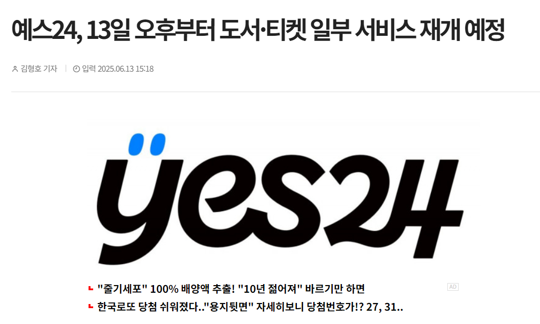 【韩国Yes24网站将恢复部分图书和门票业务】海外新鲜事热点现场 韩国在线书店Y