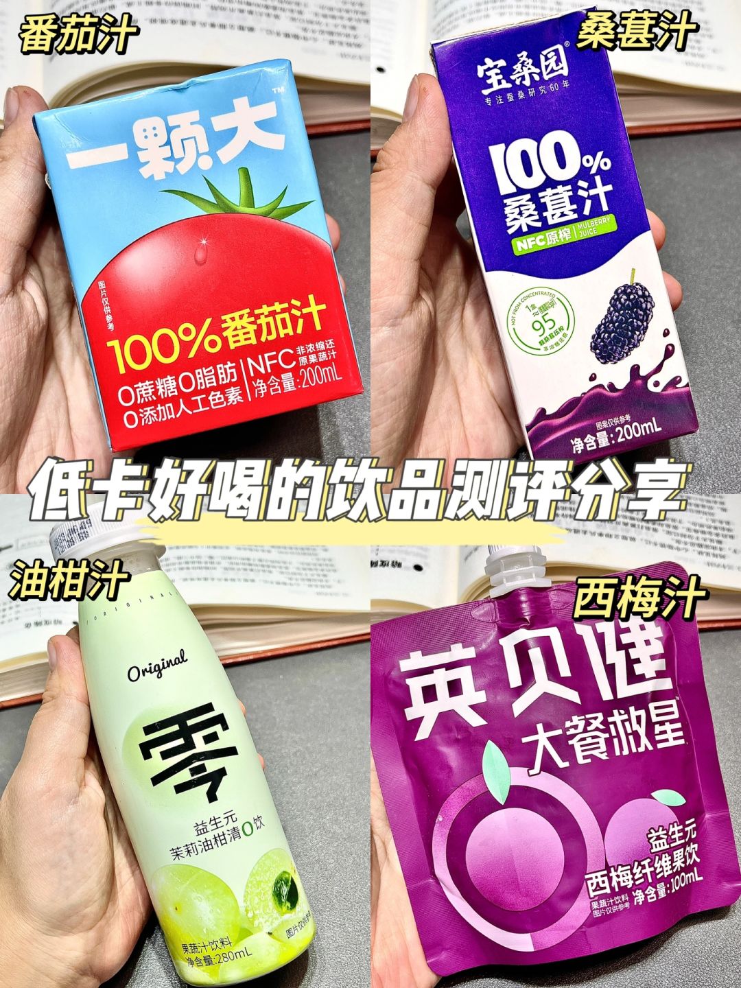 低卡好喝的饮品分享，不爱喝水的姐妹进！！