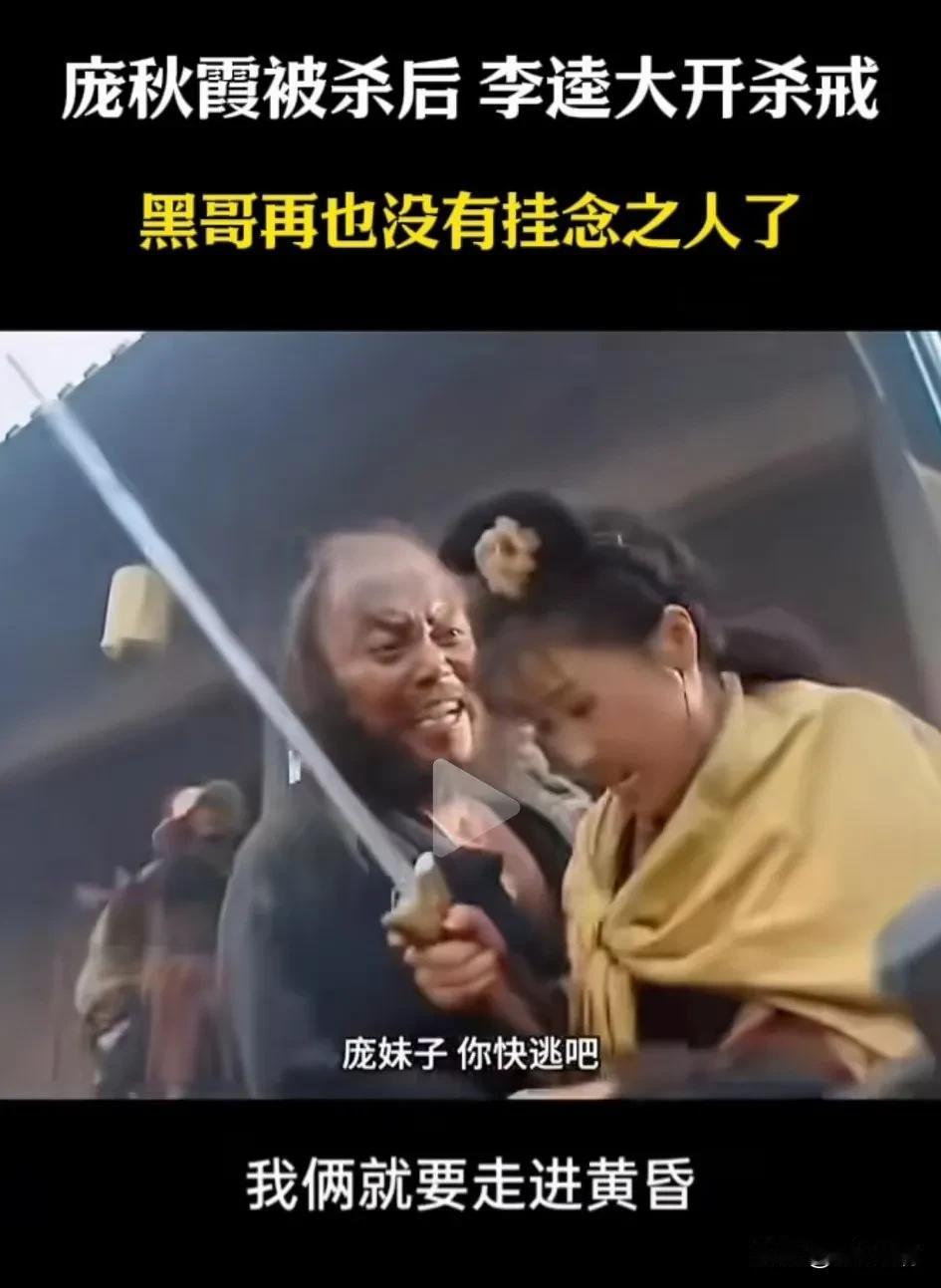 等我有钱了我重拍水浒，一定让李逵和庞秋霞结婚，第一集就杀了宋江，方腊称帝，潘金莲