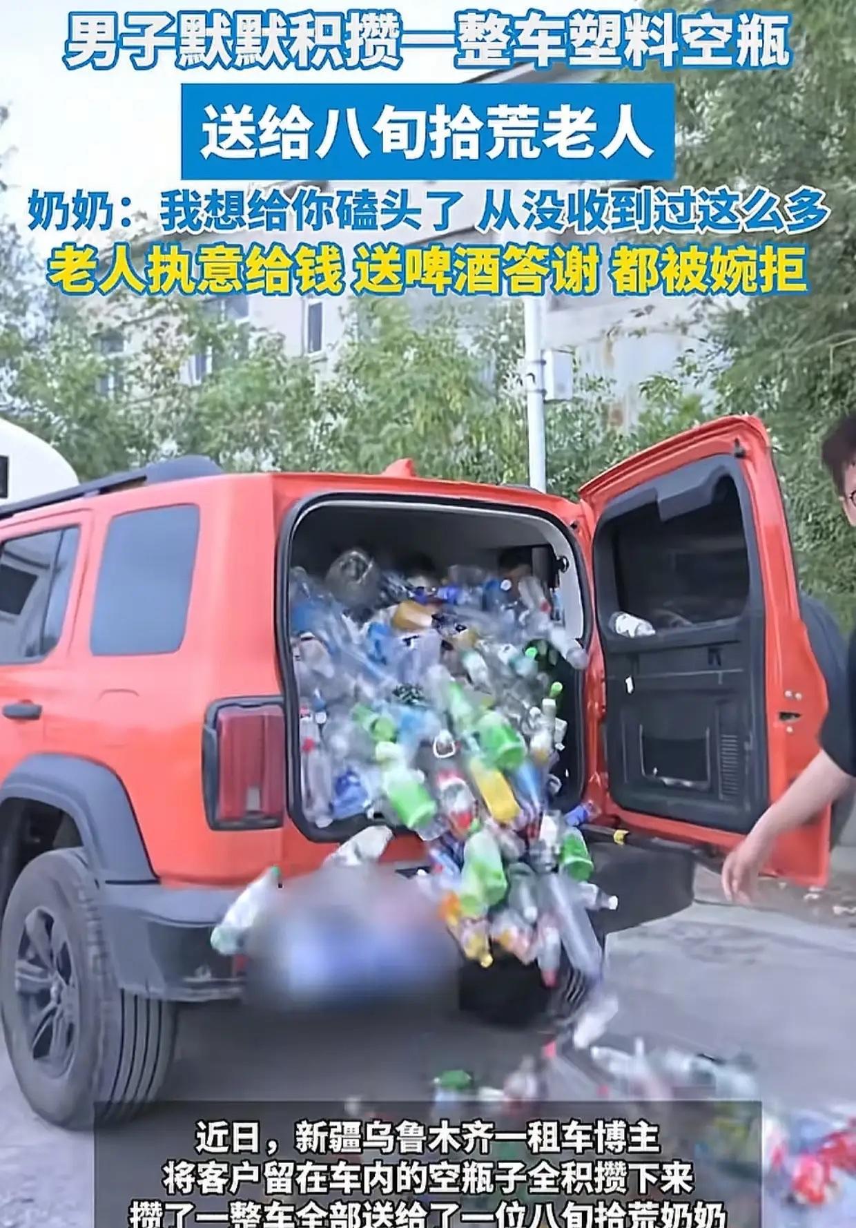 新疆，一男子拦下一位八旬拾荒老人，开口借两元钱，理由是手机没电。眼看老人家急匆匆