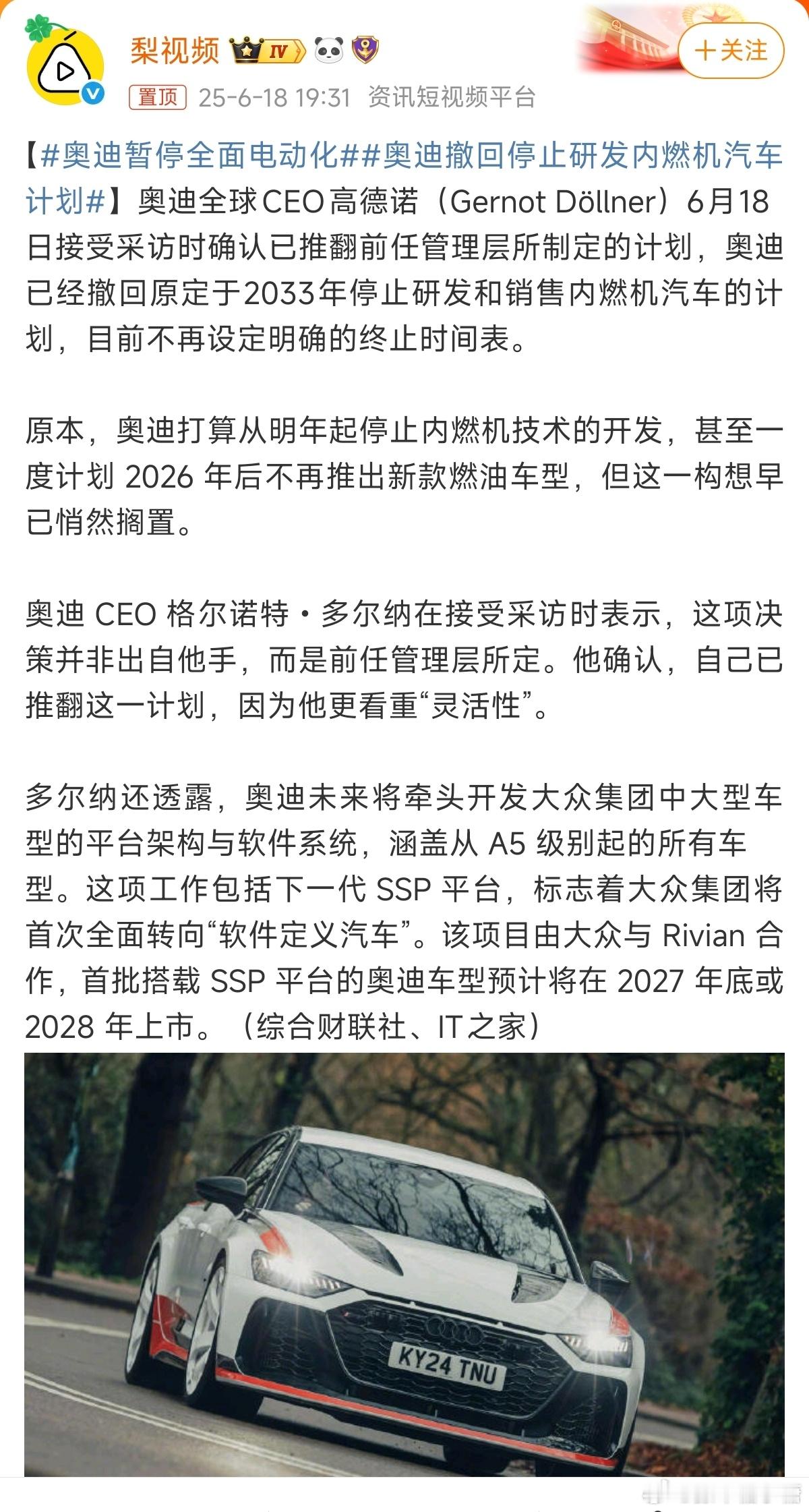 奥迪暂停全面电动化大V聊车 如果没法成功转型，那就将内燃机技术继续死磕到底，我觉
