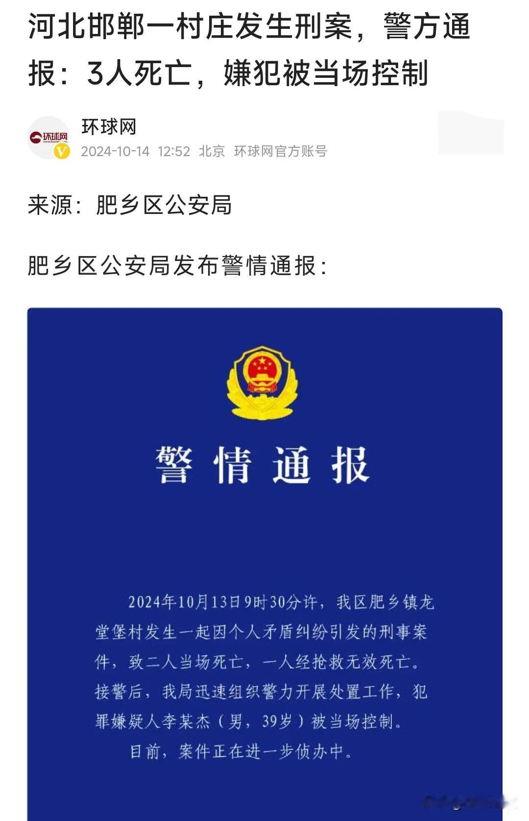 这真是敲响了警钟，河北邯郸发生一起刑案，警方通报称造成三人死亡，这真的是重大案件