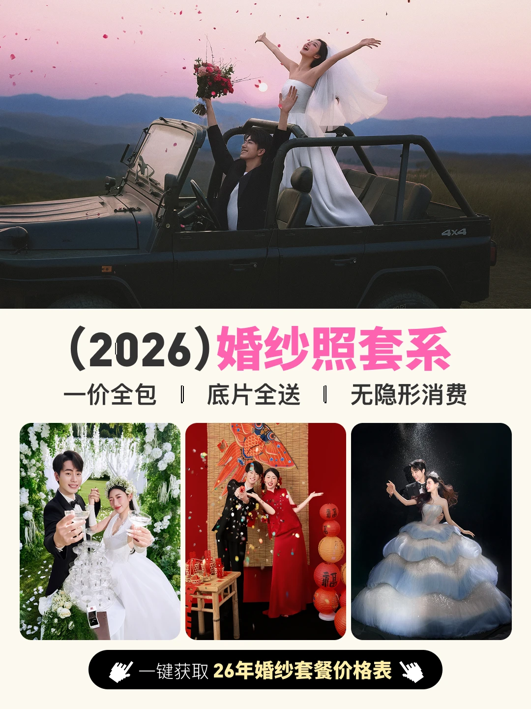 武汉婚纱照📸2999拍婚纱照，超值体验！