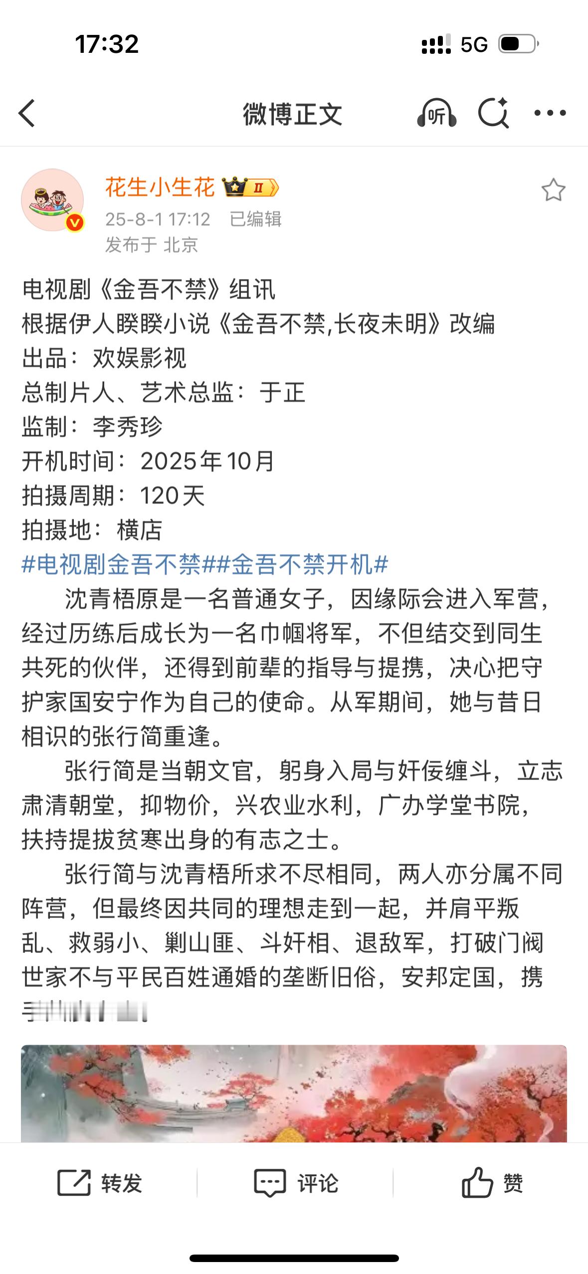 这本也要拍了啊！居然是于歪的饼吗😂😂😂金吾不禁，长夜未明金吾不禁 ​​​