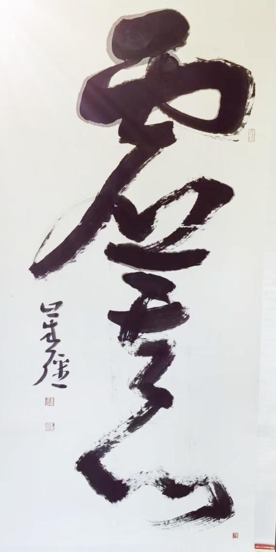 书法的魅力，真的让人欲罢不能！
就说赵孟頫的行书单字，“照”字笔力遒劲，“煌”字