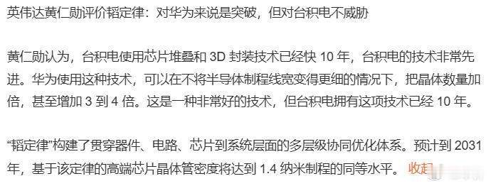 英伟达黄仁勋评价韬定律黄仁勋的评价，技术上属实，但低估了韬定律作为新范式的长期影