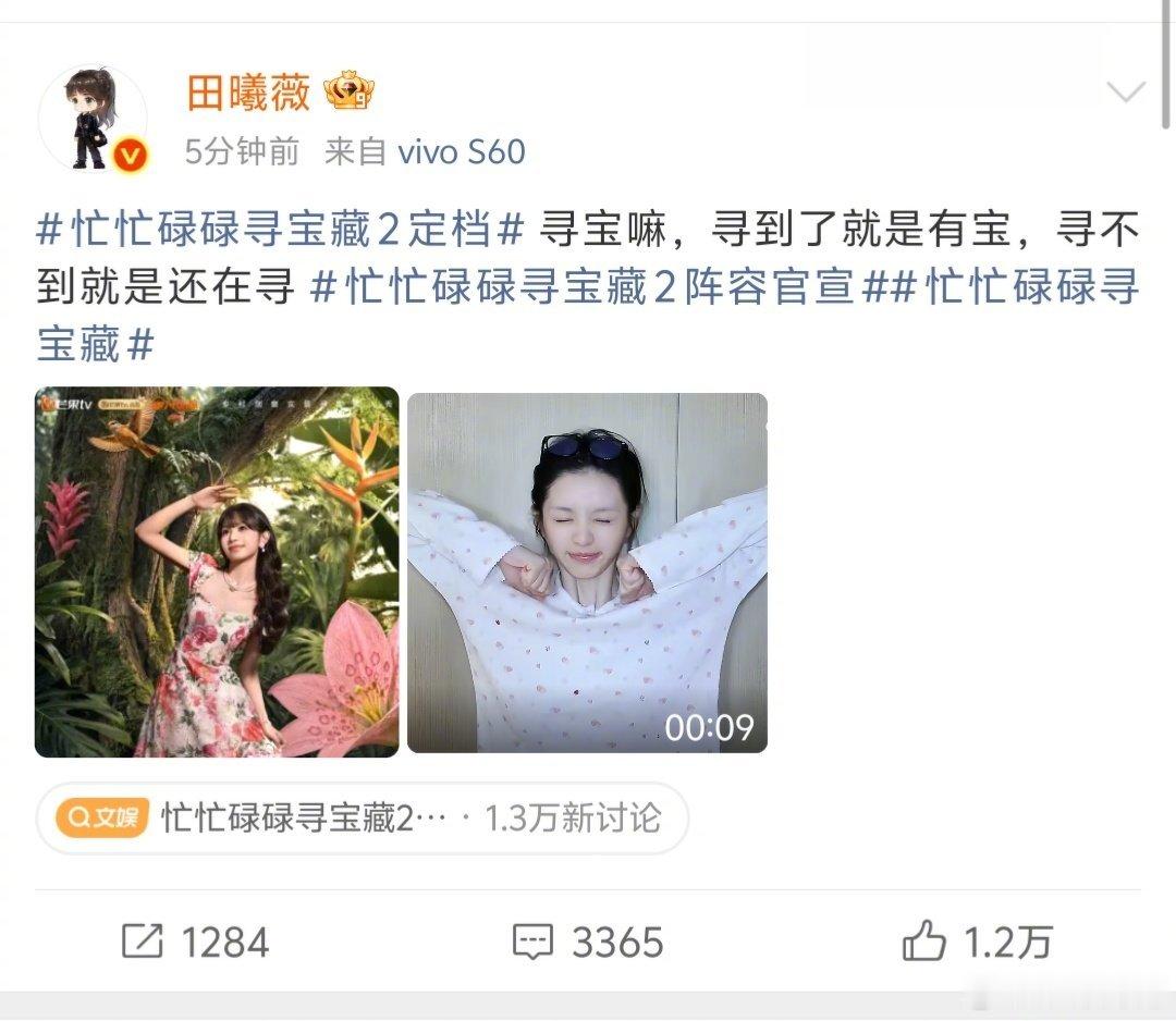 还寻什么宝藏？我的宝藏就在图上田曦薇拍了拍手变装
