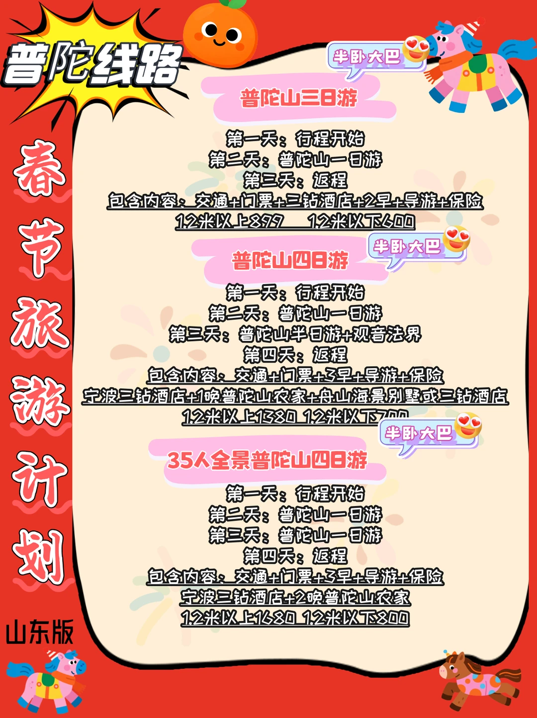 春节临沂出发普陀山/山西/安徽躺玩攻略🚌