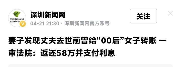 江西瑞昌惊天反转！亡夫给00后“宝贝”转账68万，原配一纸诉状追回58万，聊天记