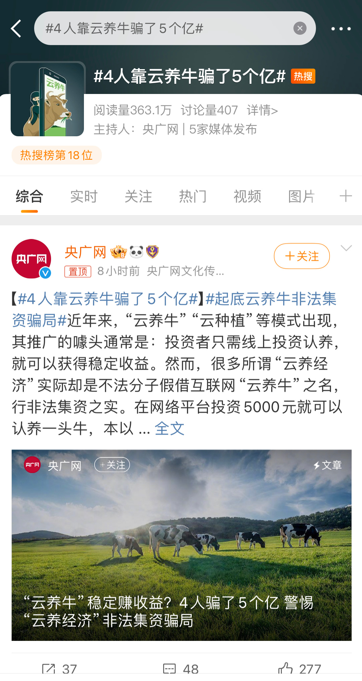 4人靠云养牛骗了5个亿 这东西一听就是害人之物，几年前就听我妈说过，她说的一些亲