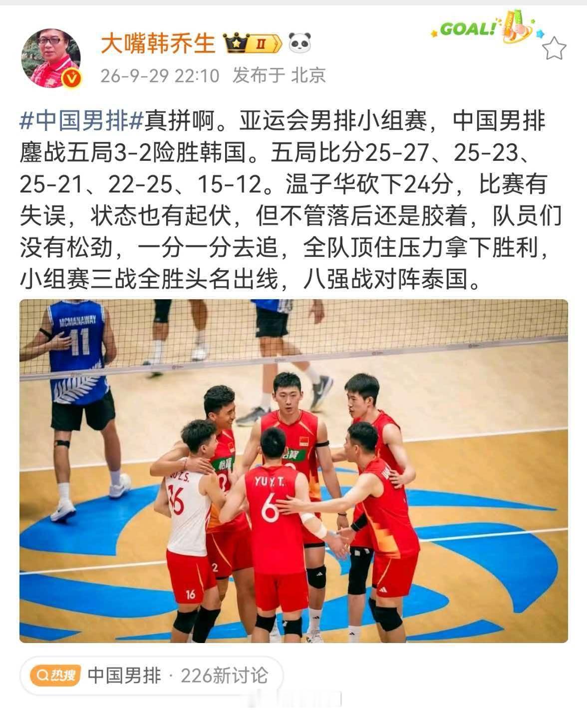 韩乔生谈中国男排战胜韩国男排真拼啊。亚运会男排小组赛，中国男排鏖战五局3-2险胜