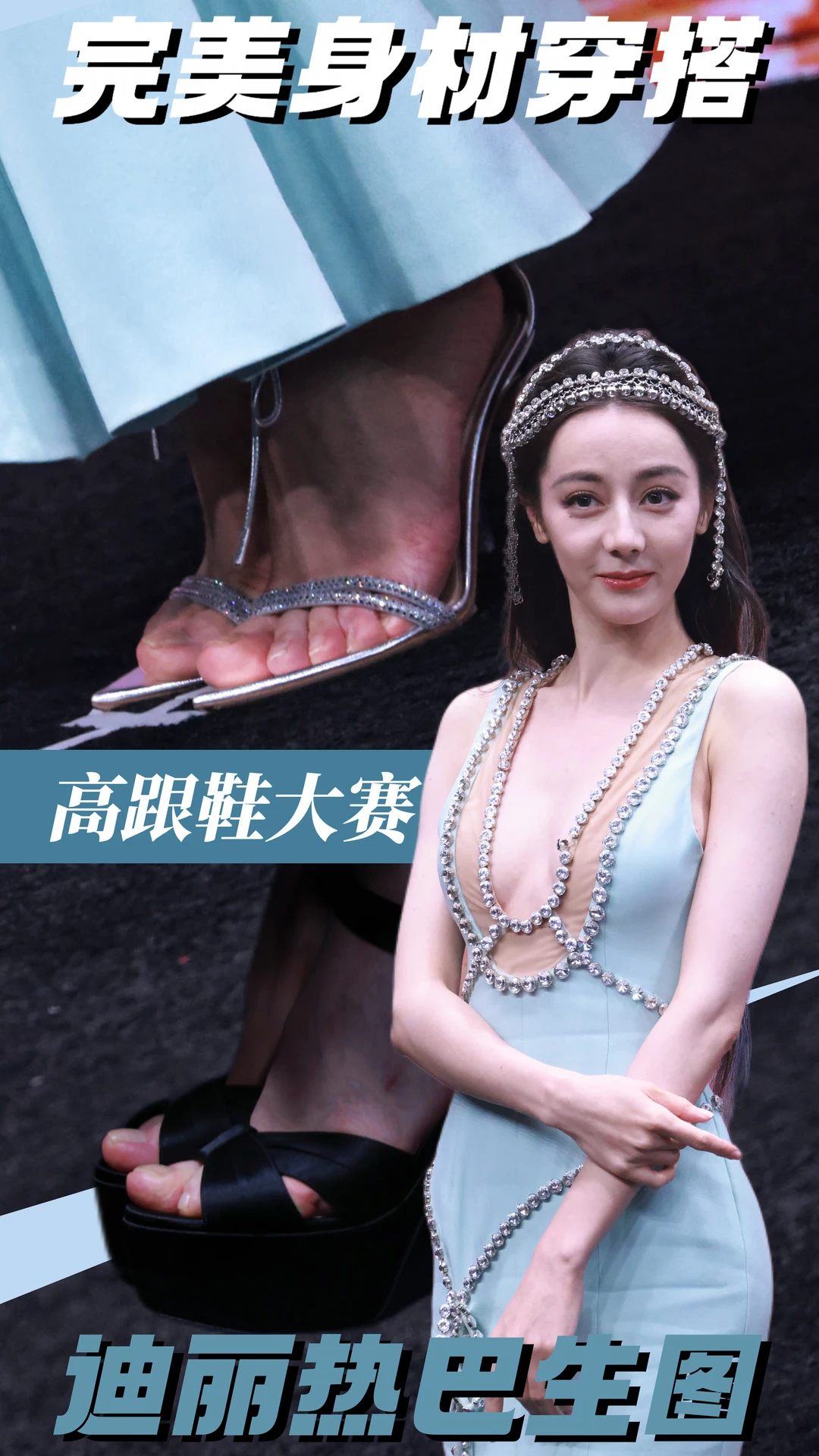 迪丽热巴高跟鞋穿搭生图