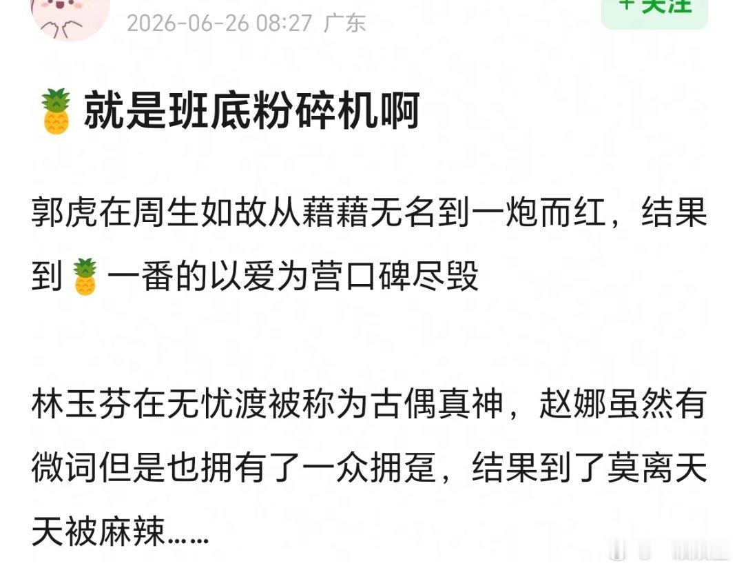 ip粉碎机内娱有很多，但班底粉碎机鹿姐算不算内娱第一人